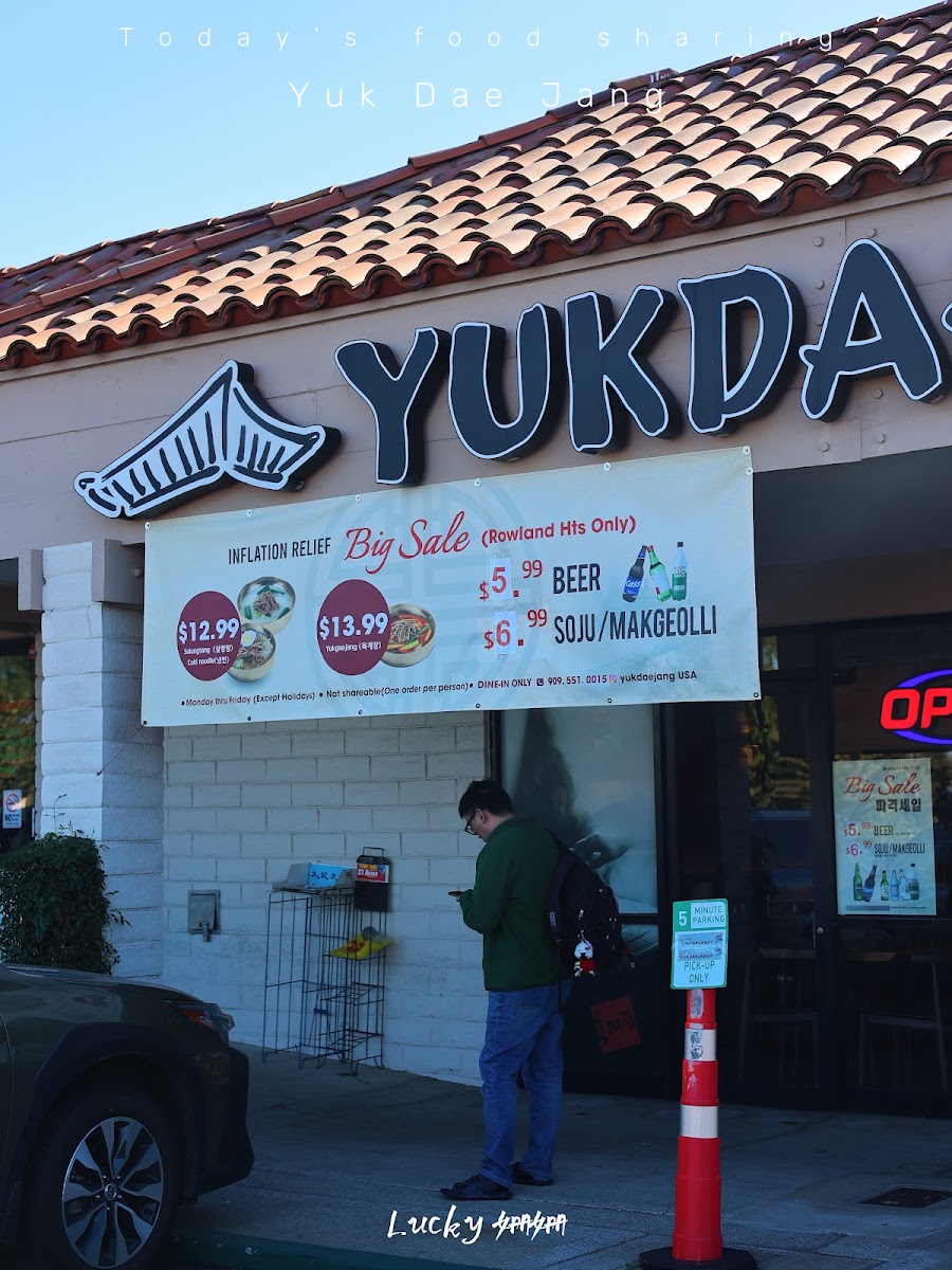 Yuk Dae Jang Rowland Heights - 육대장 로렌하이츠 Photos 2